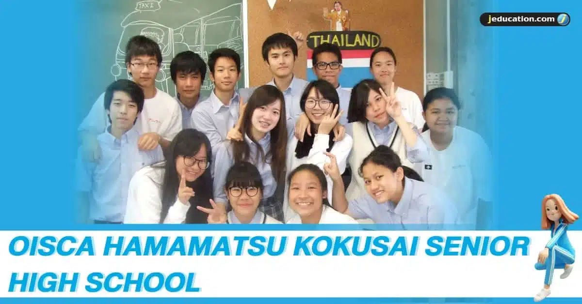 oisca hamamatsu kokusai high school แนะนำสถาบัน jeducation